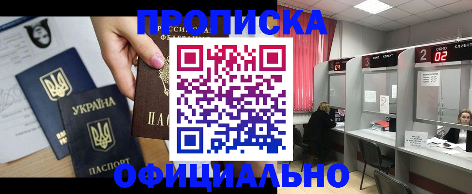 временная регистрация в Ставрополе